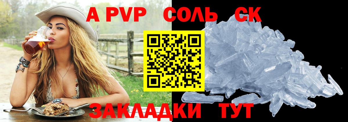 Alpha PVP VHQ  Вход с VPN  Alpha PVP кристаллы  Партизанск  Alpha PVP СК КРИС 