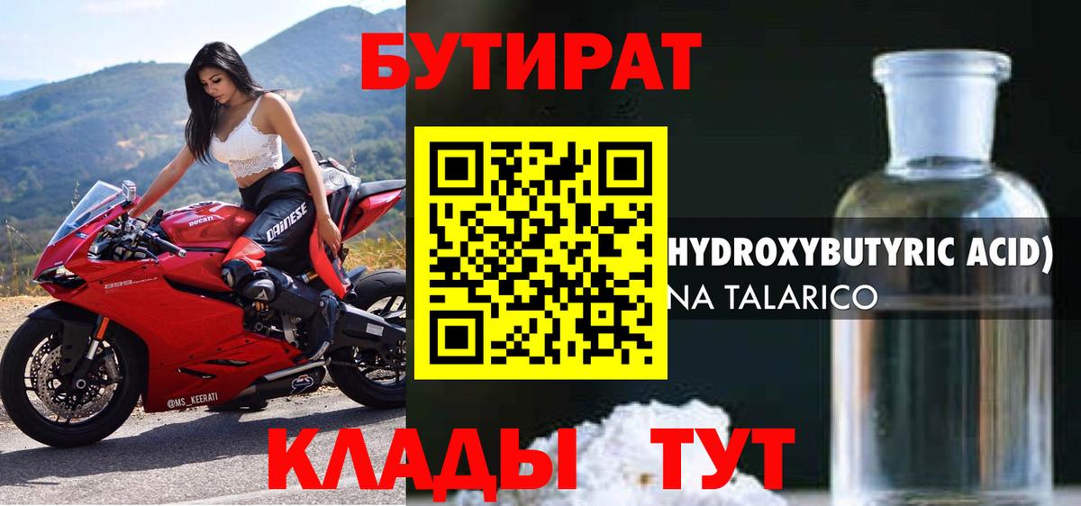 Партизанск  БУТИРАТ вода  Вход с VPN 