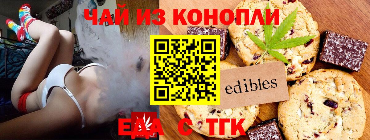Еда ТГК конопля  Вход с VPN  Партизанск 