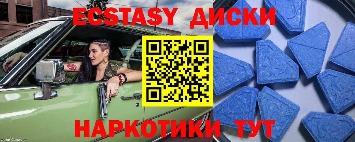 Ecstasy  Экстази MDMA  Ecstasy диски  Вход с VPN  Партизанск 