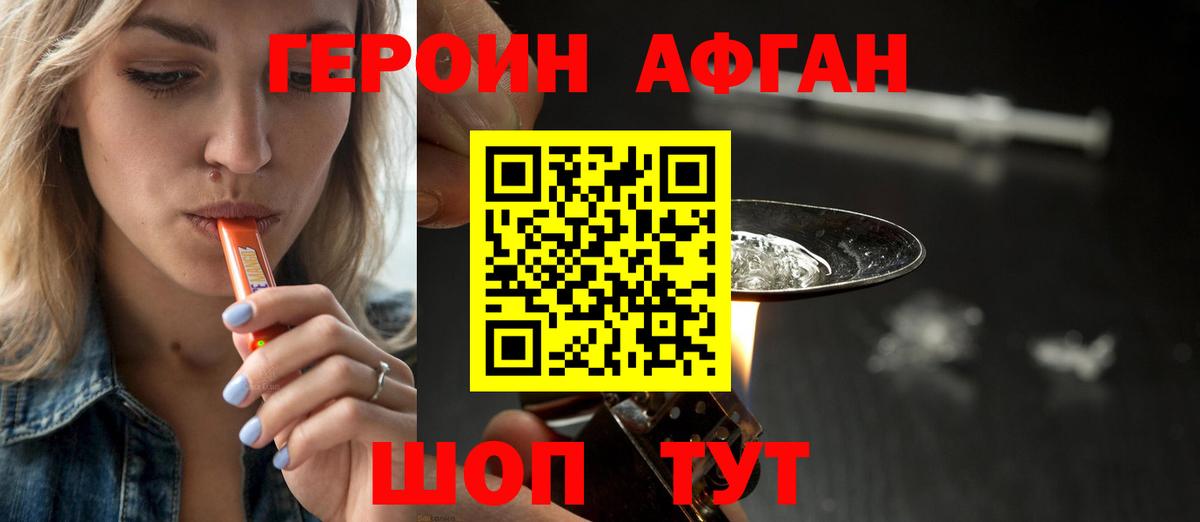 Героин хмурый Партизанск