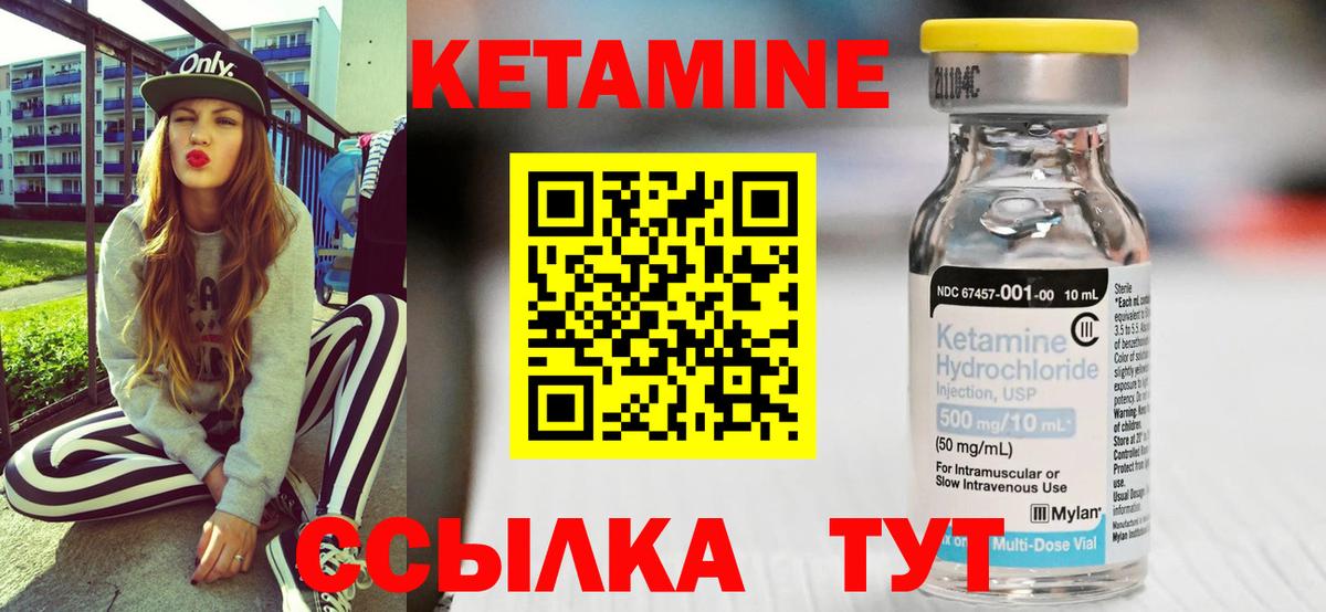 Кетамин ketamine  Вход с VPN  Партизанск  Кетамин ketamine 