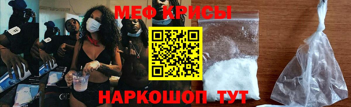 МЕФ мука Партизанск