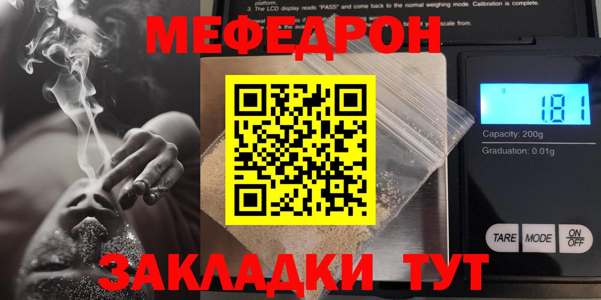 МЕФ мяу мяу  Вход с VPN  Партизанск 