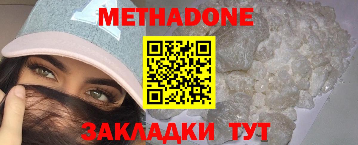 Метадон methadone  МЕТАДОН кристалл  Вход с VPN  Партизанск 